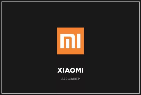 Знак Xiaomi