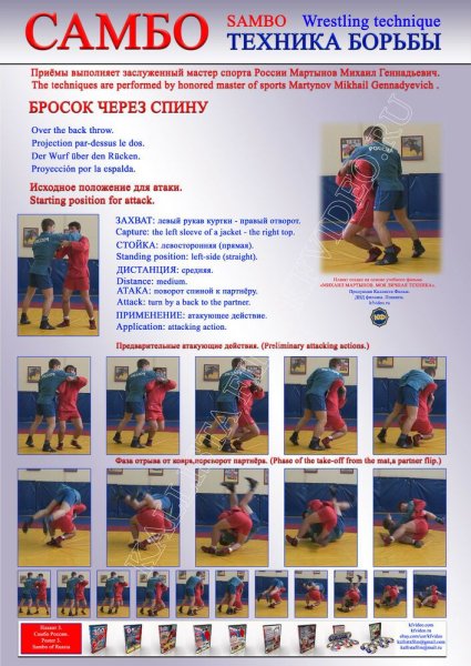 Стенд самбо