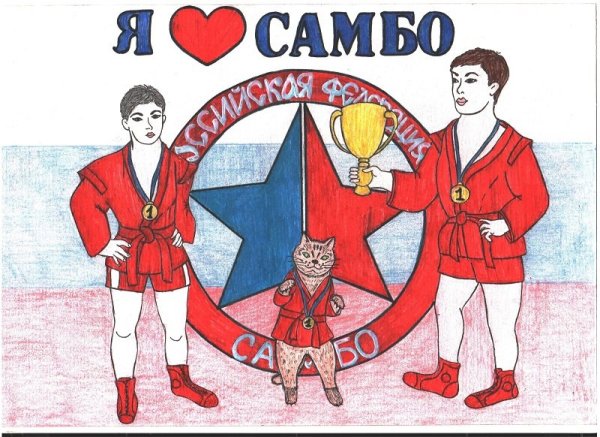 Самбо Постер