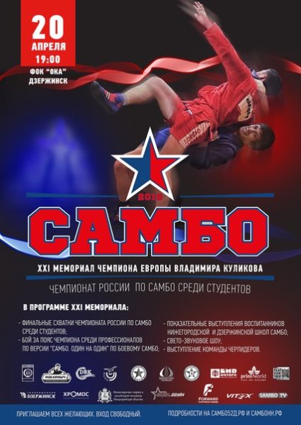 Афиша самбо