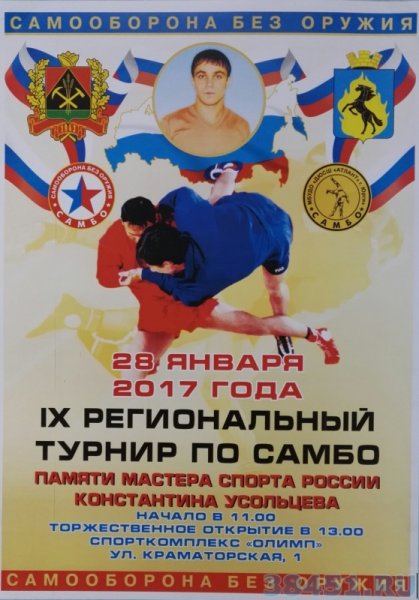 Тематика самбо