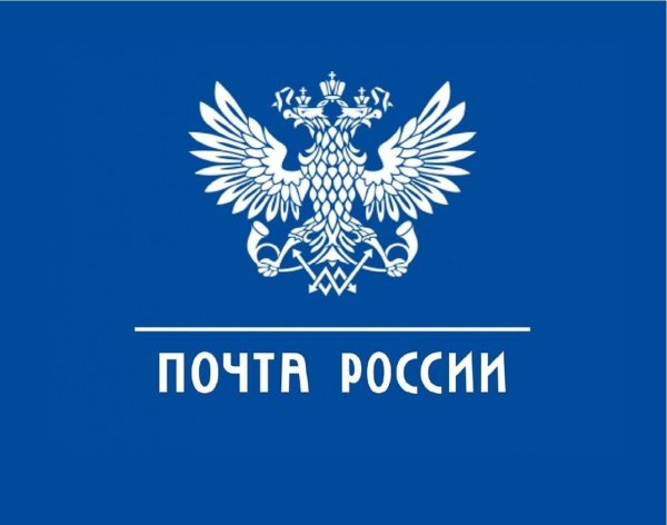 Герб почты России