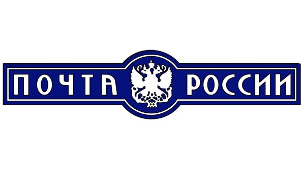 Почта России значок
