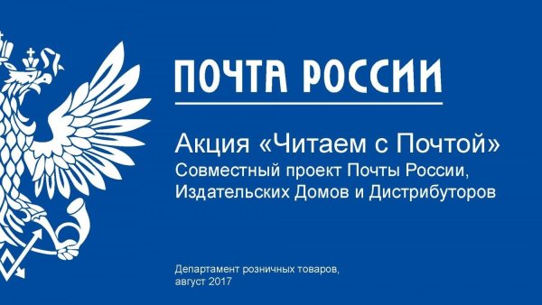 Почта России презентация