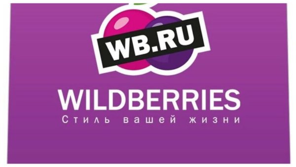 Символы бренда Wildberries