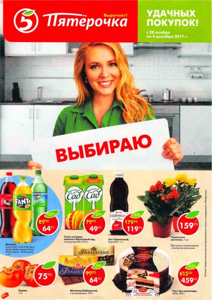 Реклама Пятерочки