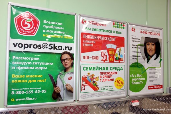 Пятерочка плакат