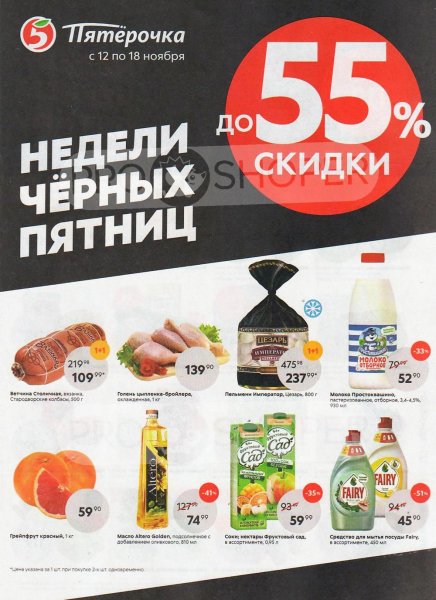 Пятерочка плакат