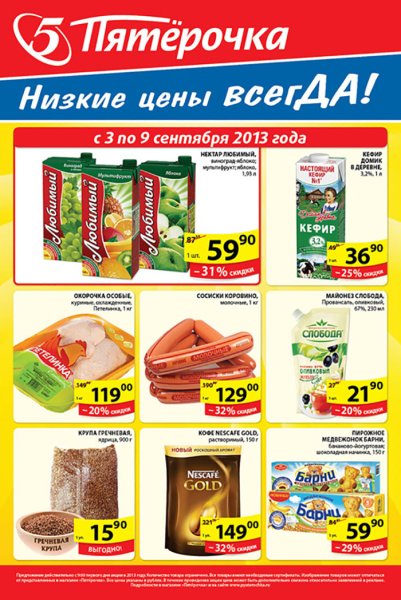 Рекламная акция