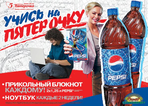 Пятерочка плакат