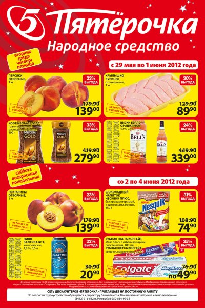 Пятерочка 20 лет