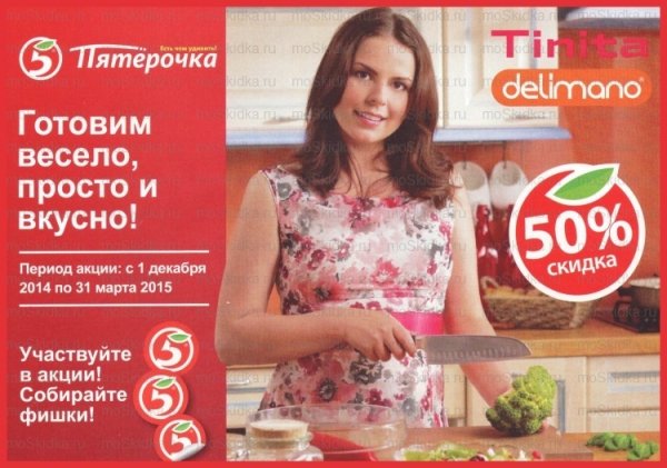 Реклама Пятерочки