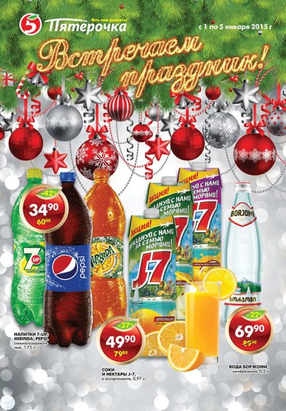 Директор свежести Пятерочка