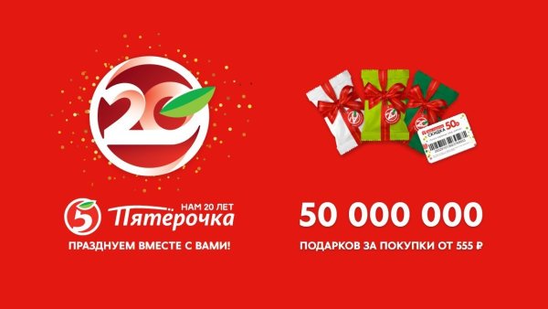 Реклама Пятерочки