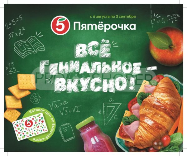 Реклама Пятерочки
