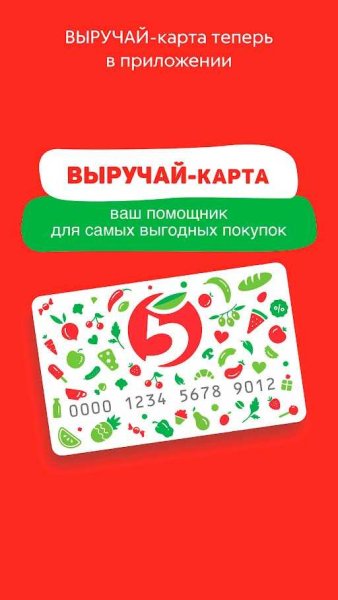 Реклама Пятерочки