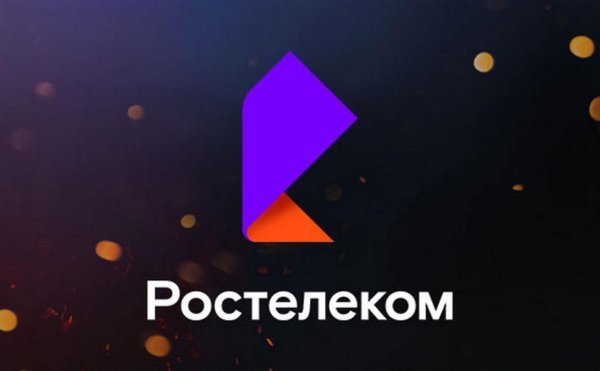 Логотип Ростелеком 2020