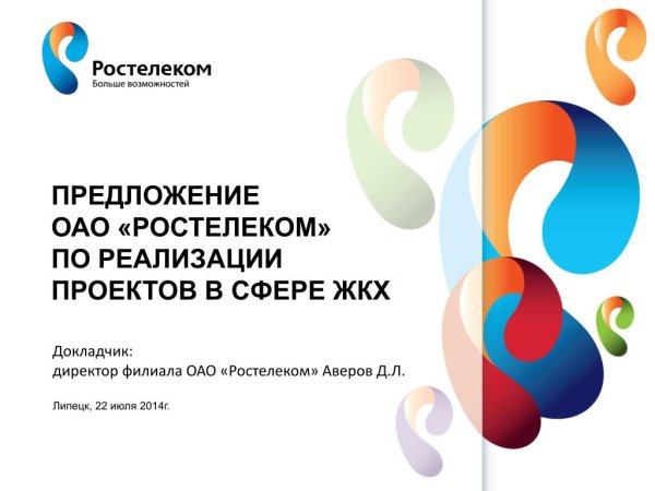 Ростелеком ребрендинг 2018