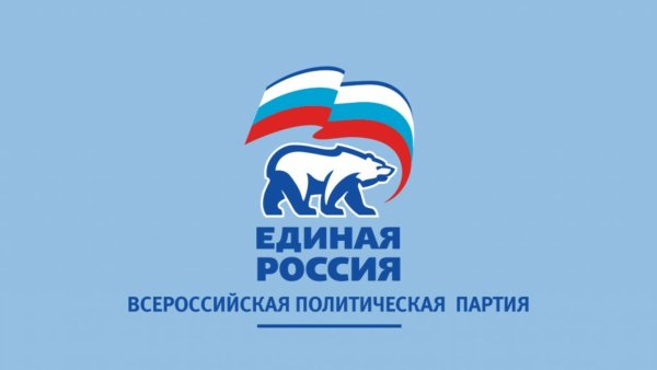 Политическая партия Единая Россия