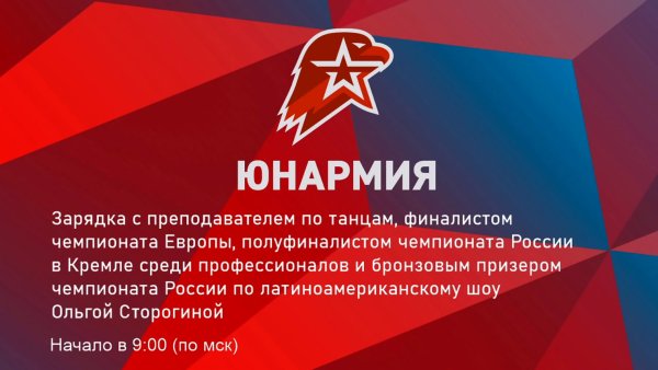 Слоган Юнармии