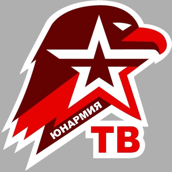 Юнкор Юнармия