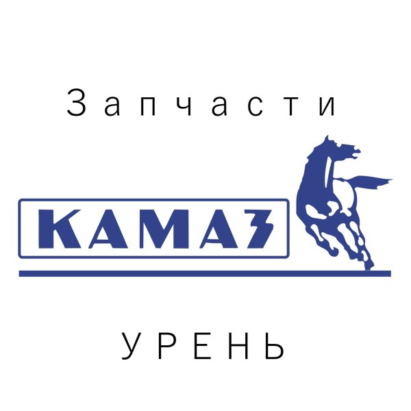 Автомобильный завод ПАО КАМАЗ лого