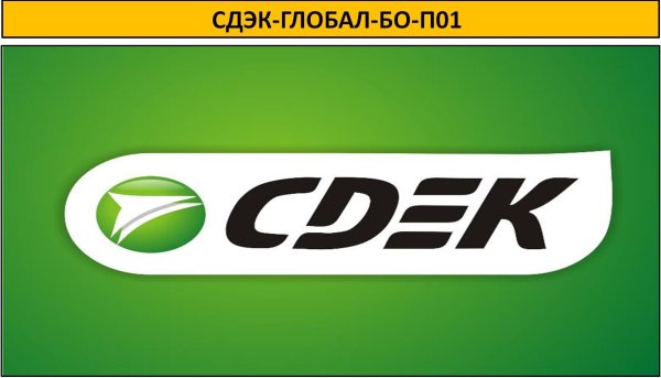 Значок СДЭК