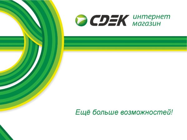 СДЭК баннер