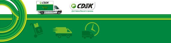 СДЭК логистические решения логотип