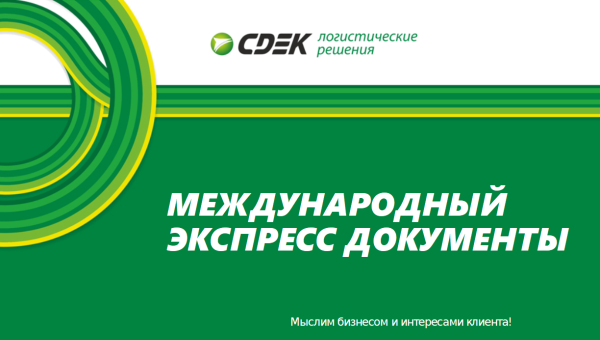 Пакет СДЭК