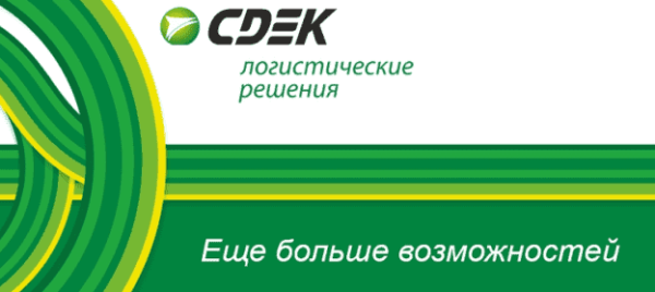 СДЭК Брянск