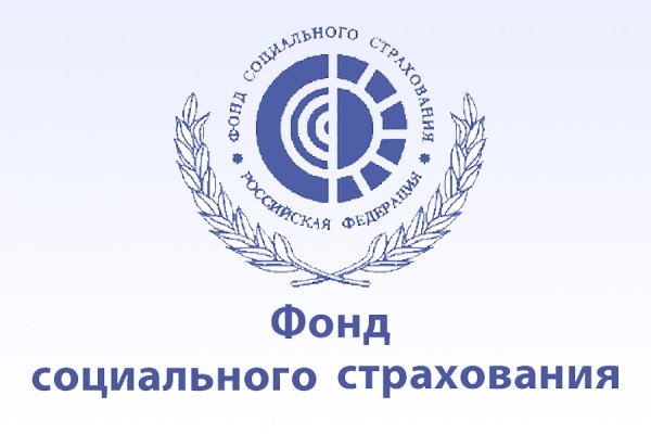 Фонд социального страхования Российской Федерации