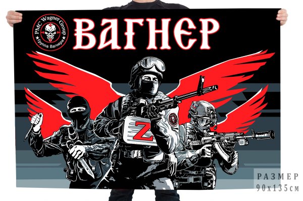 Группа Вагнера эмблема