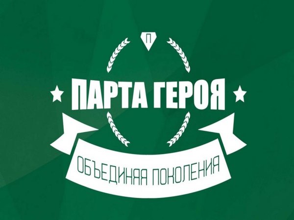 Парта героя эмблема