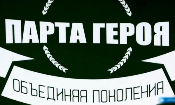 Парта героя логотип логотип