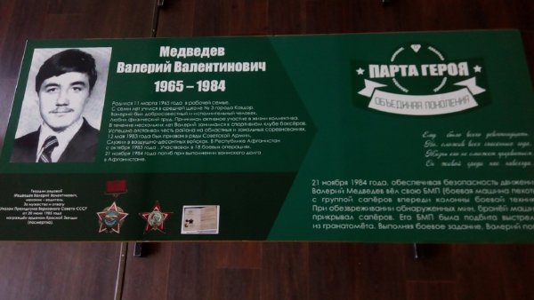 Проект новая школа Единая Россия парта героя