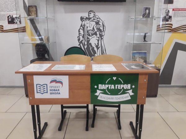 Парта героя надпись