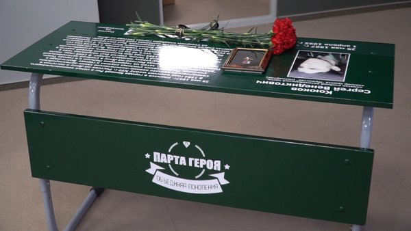 Проект парта героя в школе
