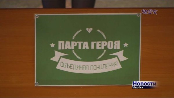 Всероссийская акция парта героя
