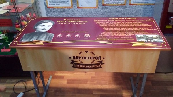 Парта героя надпись