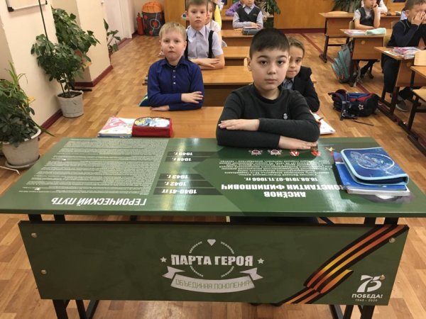 Парта героя