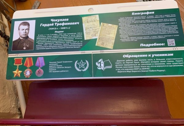 Проект парта героя Единая Россия