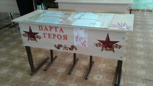 Парта героя проект