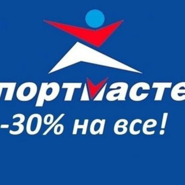 Спортмастер 30%
