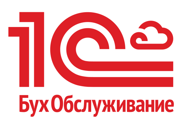 1с БУХОБСЛУЖИВАНИЕ