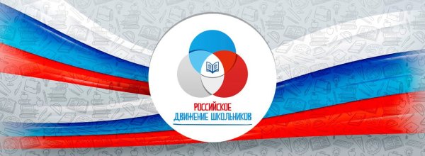 Российское движение детей и молодежи эмблема