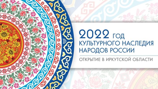 Год народного искусства и нематериального культурного наследия