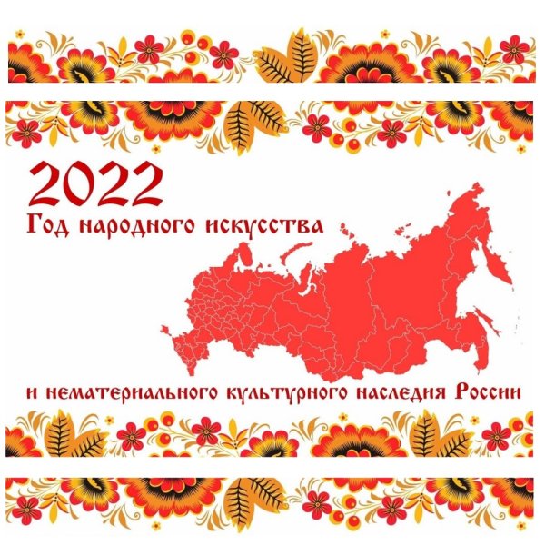 Культурное наследие народов Росси