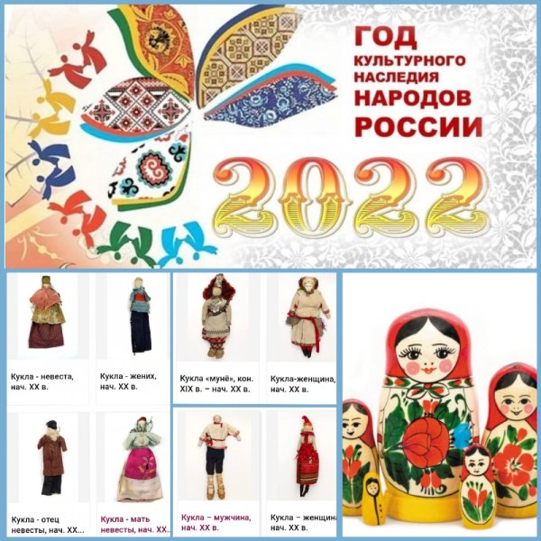 Культурное наследие народов России 2022