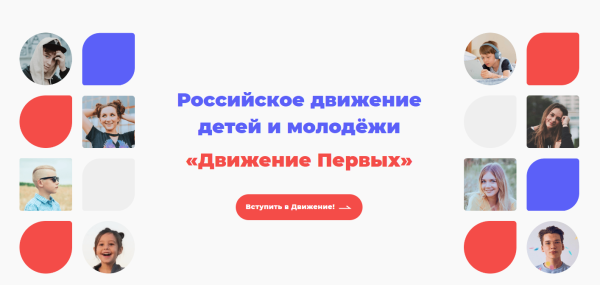 Российское движение детей и молодежи логотип